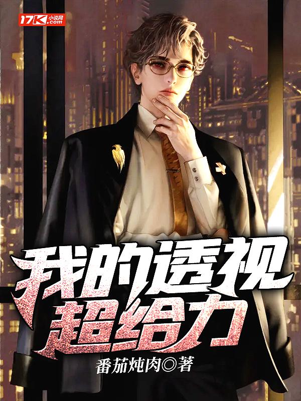 我的透视超给力秦飞最新章节更新时间