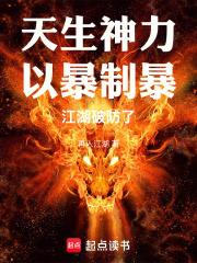 江湖破防了第三中文网