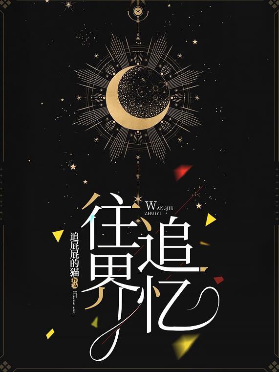 追忆往昔入口