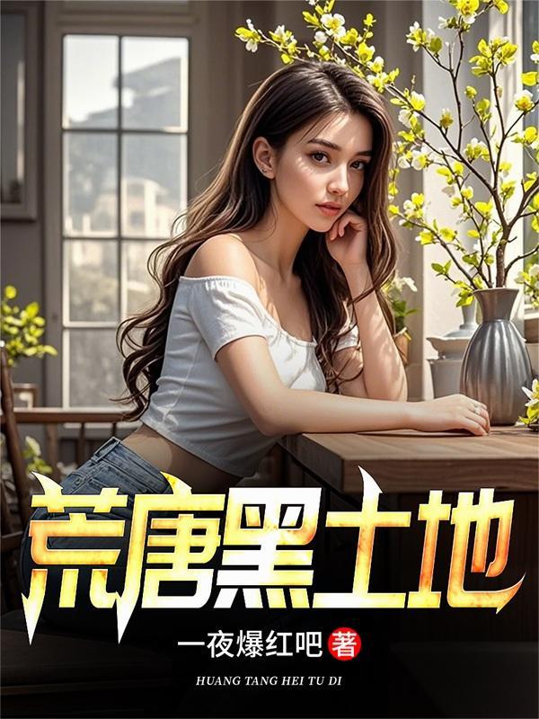 荒唐黑土地陈斌