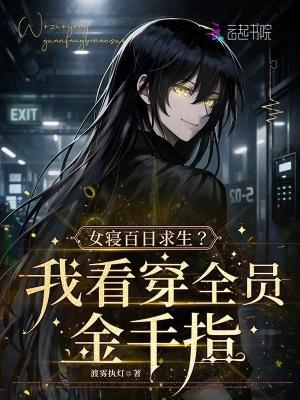 女寝生活