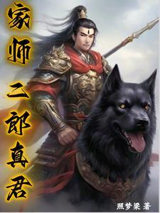 二郎真君道教