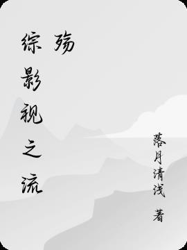 综影视之刘rachel