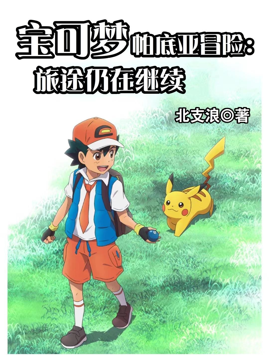 帕底亚图鉴全宝可梦分布与数据一览