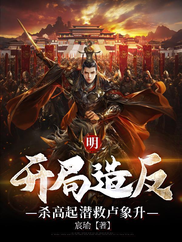 大明开局救了卢象升的