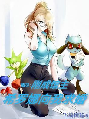 希罗娜的精灵