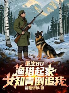 全村吃糠我家粮肉满仓原作