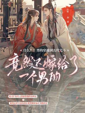 男子穿越到古代的短剧