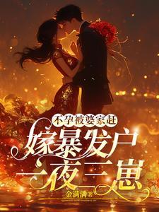 后妈心很恶毒