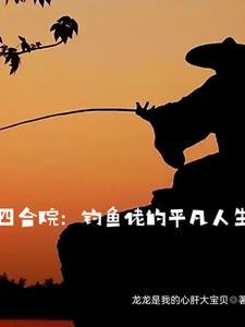 四合院火红年代亨受生活