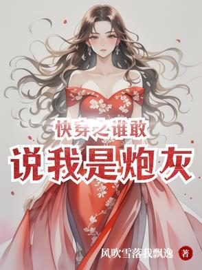 快穿谁都说我是好人