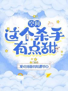 这个杀手有点怂王食欲