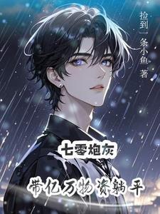 炮灰美人重生七零by雾矢翊