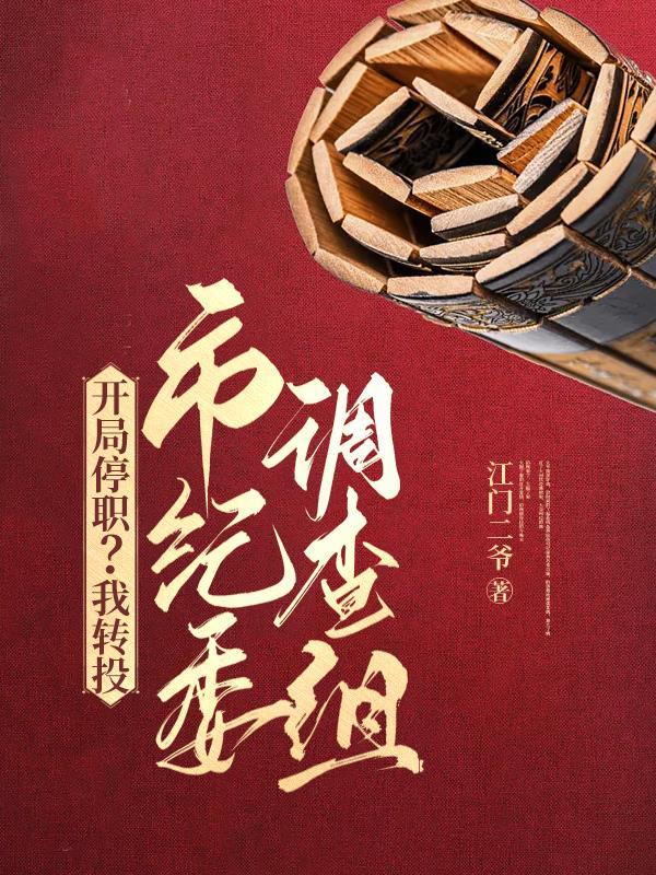 权利巅峰从借调市记委开始主角妻子