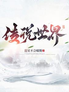 传说世界魔君宝箱密码大全