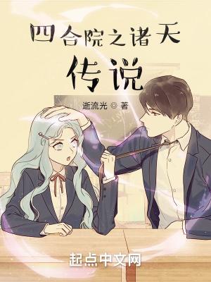 四合院诸天人生