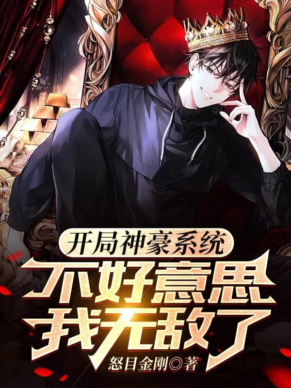 大学神豪系统短剧