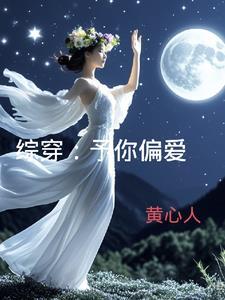 予你偏爱娱乐圈