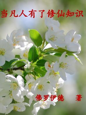 在凡人修仙传当