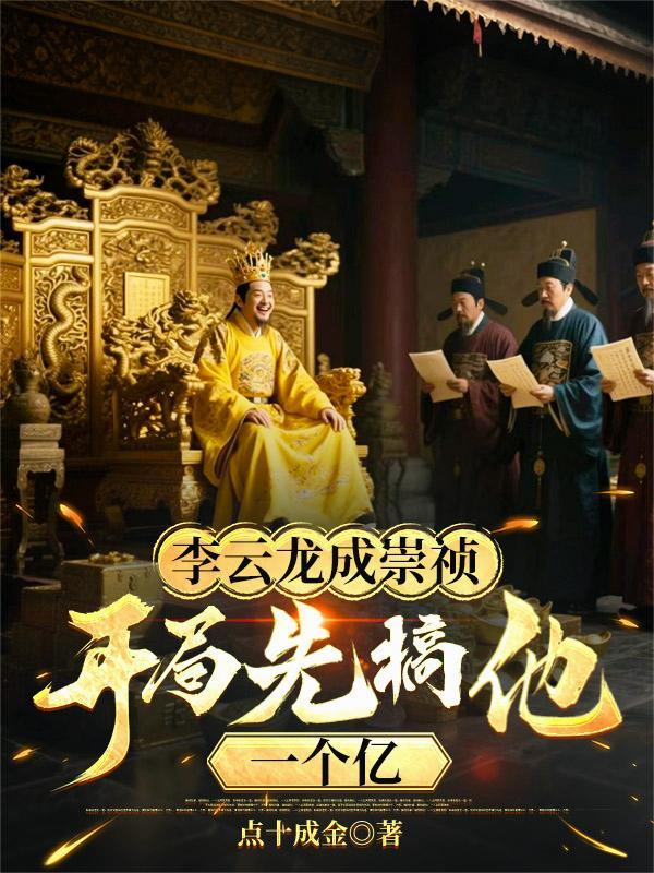 我成了李云龙的系统