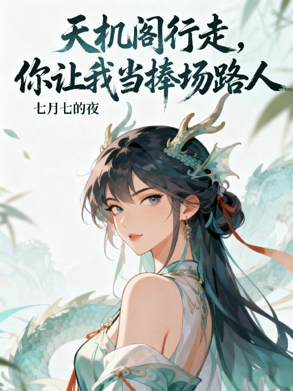 天机阁行走TXT地址