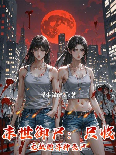末世御兽