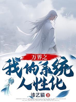 万界之系统制造商