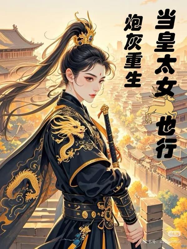 当皇太女也行改为4字名字