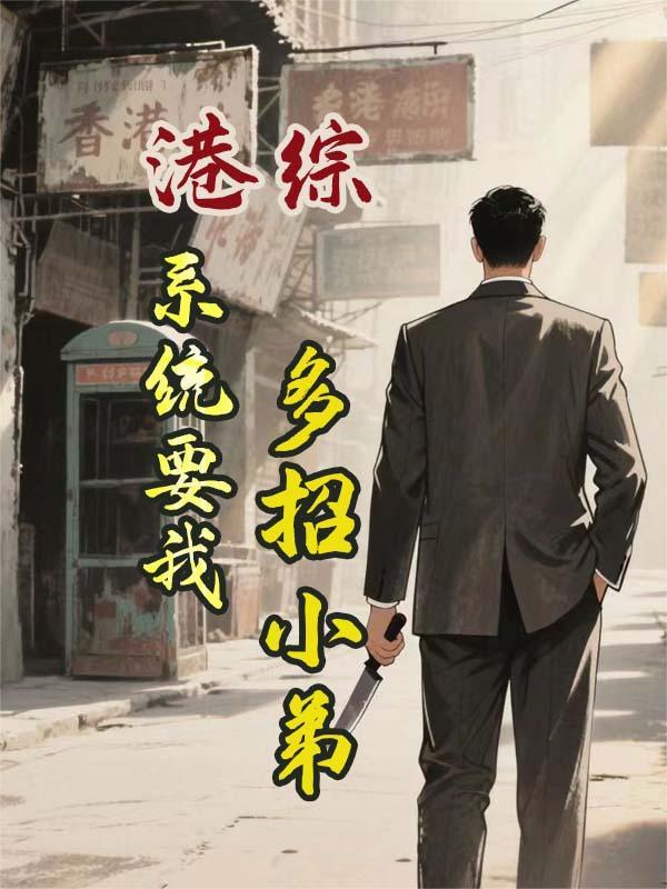 港综系统好像绑错人了