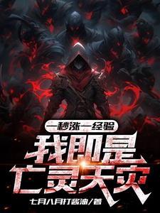 我即是亡灵天灾沙雕动画