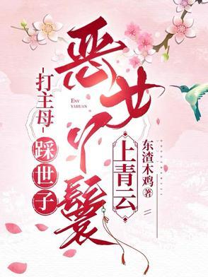 夜夜叫我抬水丫鬟嘎嘎乱撩