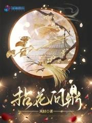 拈花问鼎笔趣阁全文阅读