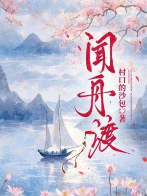 闻舟渡 村口的沙包
