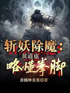 贫道不善言辞略懂剑术