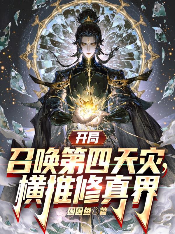 横推修真界
