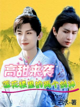 莲花楼里所有剑招的名字