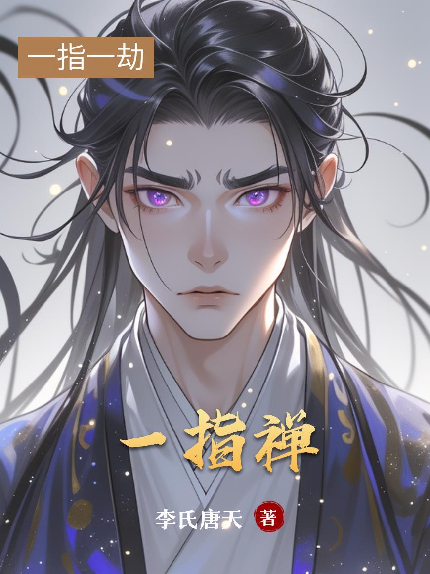 一指禅推法的频率