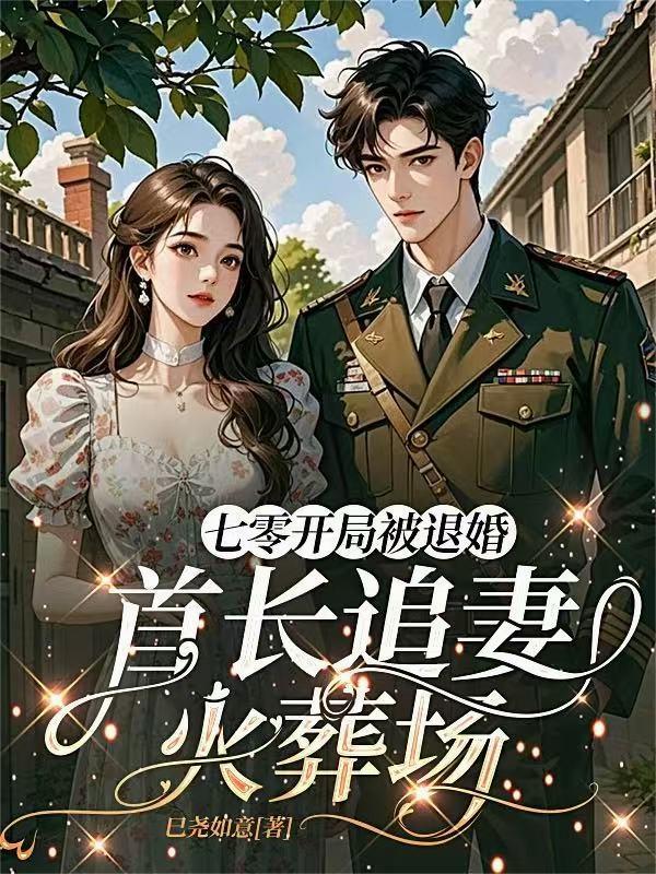 七零开局被退婚顾姝最新章节更新