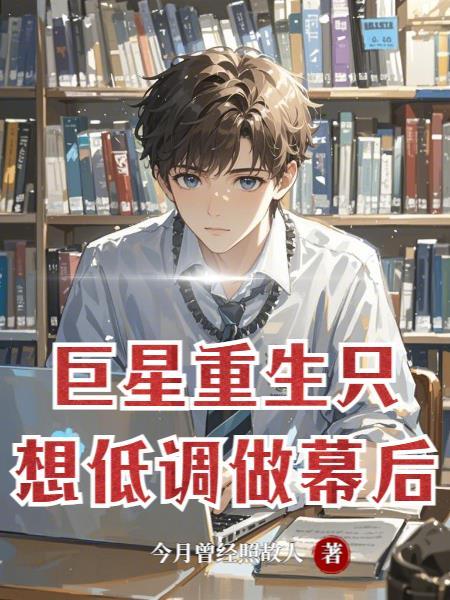 巨星重生reset