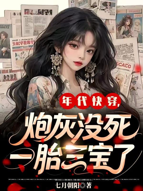 快穿年代文里炮灰觉醒了