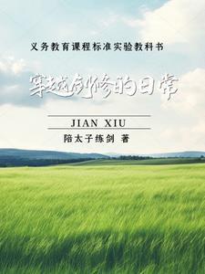 剑修双灵根