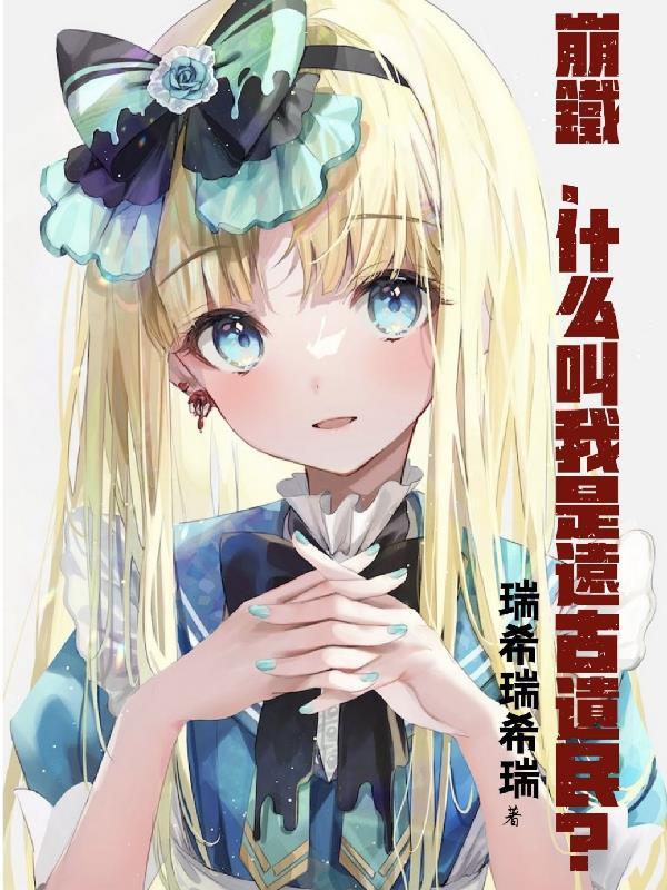 崩铁遗器残骸的收藏价值