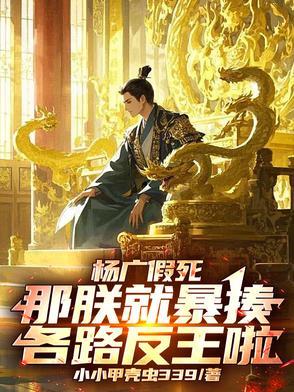 杨广的梗