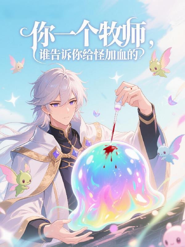 TBC牧师加血用几级技能