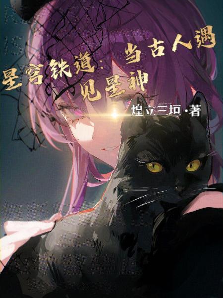 星穹铁道是什么意思