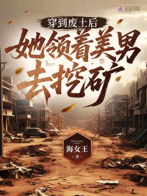 穿到废土扫垃圾