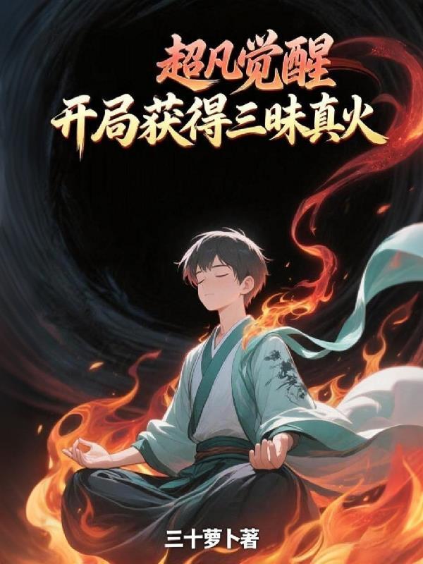 超凡觉醒科幻