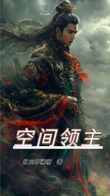 空间认主