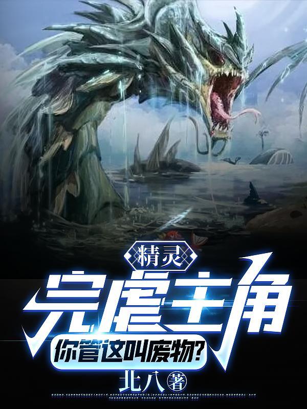 八本精灵系列的