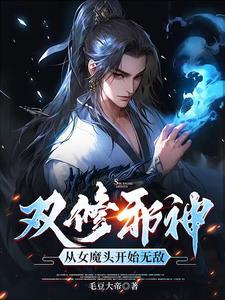 吞噬双修全集
